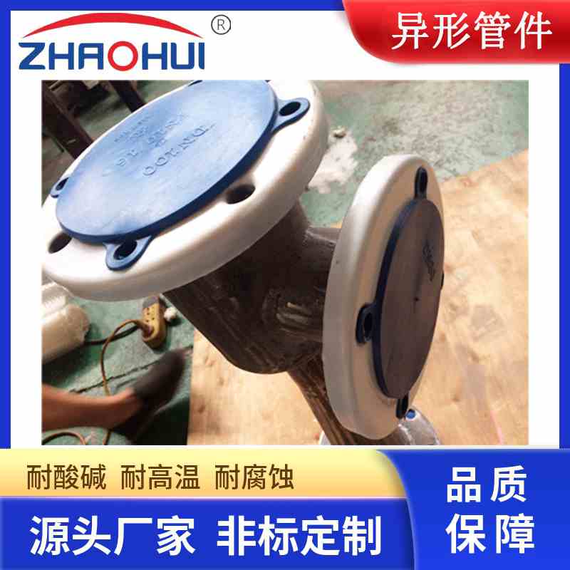 鋼襯四氟異形件