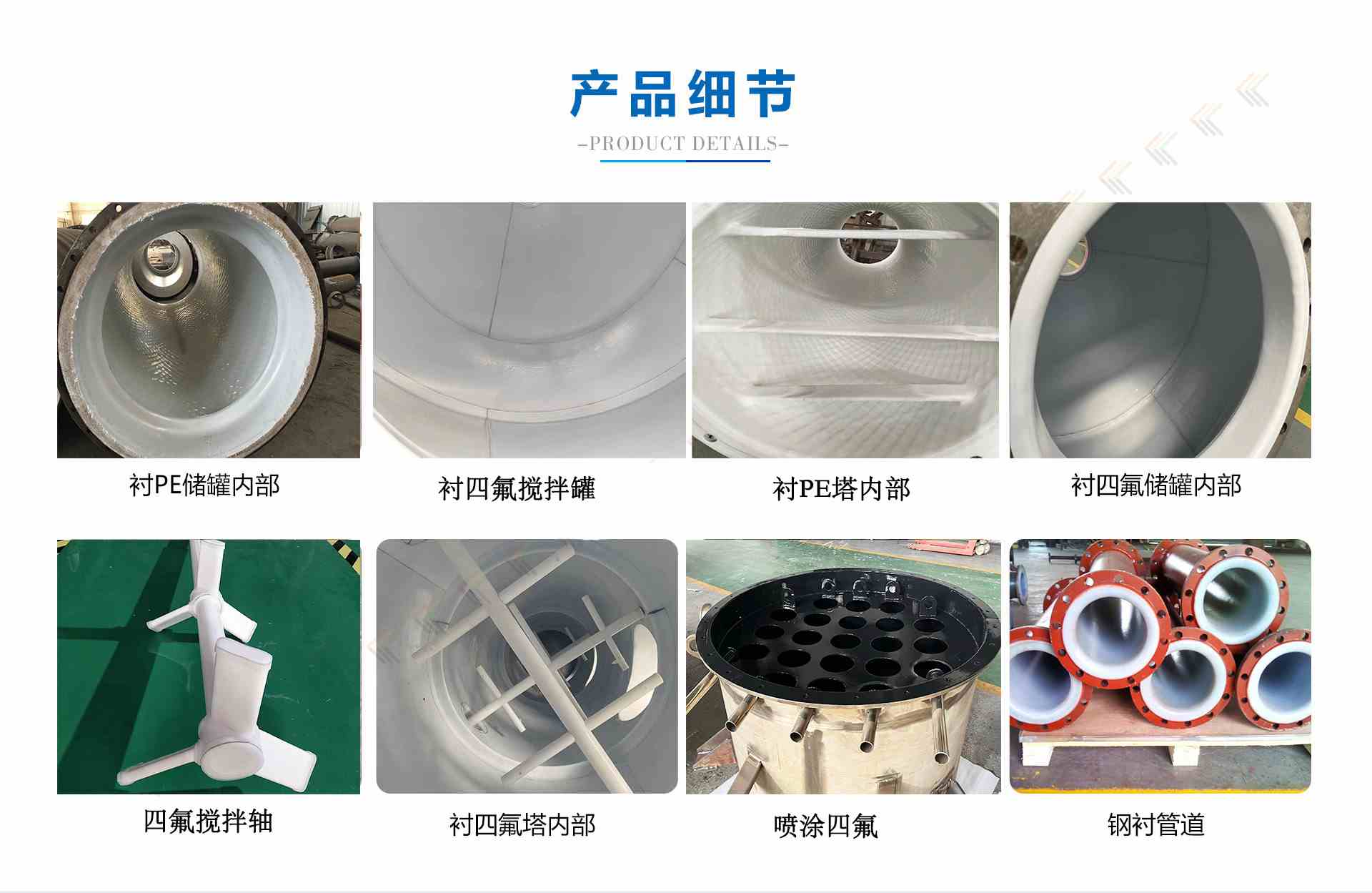 兆輝防腐內襯防腐儲罐細節