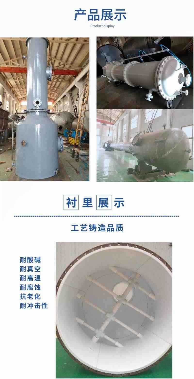 四氟反應(yīng)釜 內(nèi)襯PTFE精餾塔